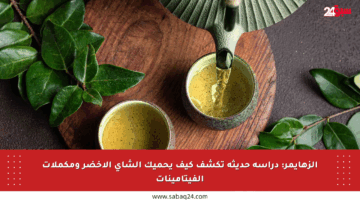 الزهايمر: دراسة حديثة تكشف كيف يحميك الشاي الأخضر ومكملات الفيتامينات